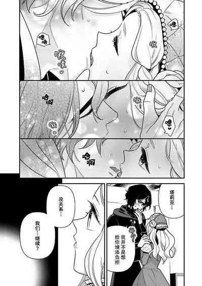 [Chii Ichii] The reincarnated princess is in the arms of the deadliest wizard | 与凶恶魔法师拥抱的重生王女 1-2 [Chinese] [莉赛特汉化组]