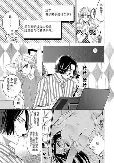 [Ibarame Hisa] Saiteina ndesu yo, boku wa. | 我可是最差劲的人啊 Ch. 1-2 [Chinese] [莉赛特汉化组]