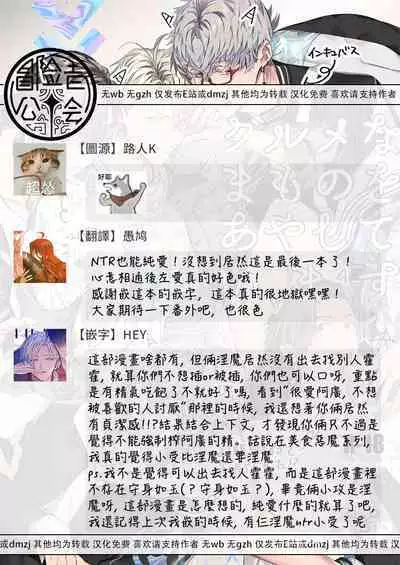 Gourmet na Mamono o Ayashite imasu | 哄逗美食家恶魔