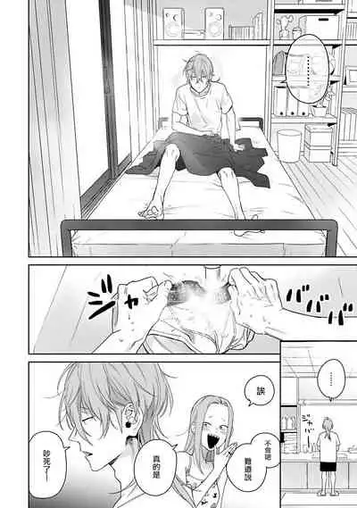 [Hiiragi Nozomu] Nakasete Yaru yo Yankee-kun | 让你哭噢小混混 Ch. 1-4 [Chinese] [拾荒者汉化组] [Digital]