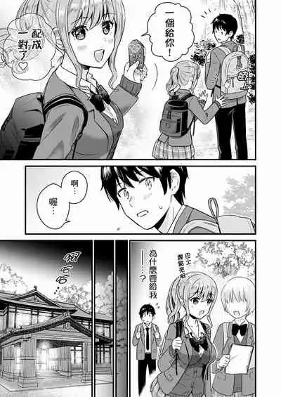 Son Nani... Watashi ni Iretai no? Yari Heya no Tonari de Seiteki ni jareatte... | 就那麼想…插進人家體內嗎？在砲房隔壁擦槍走火玩遊戲… Ch.1-11