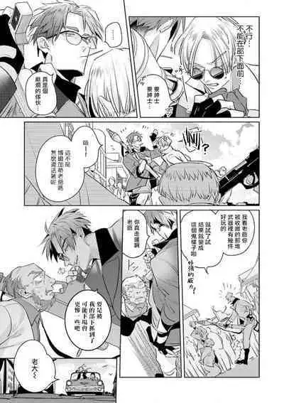 [Tonoka Mottasu] Uragirimono no Love Song | 叛徒的情歌 (BE-BOY GOLD 2022-06) 1-4 [Chinese] [冒险者公会] [Digital]