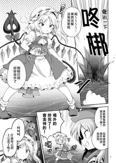 [Unmei no Ikasumi (Harusame)] Suwarete Dame nara Suttemiro! (Touhou Project) [Chinese] [現場目睹全過程的古明地戀個人漢化] [Digital]