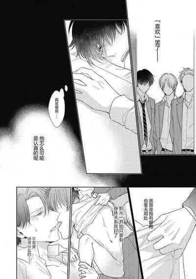 'Suki' ga Sabiru Sono Mae ni | 在喜欢锈蚀之前