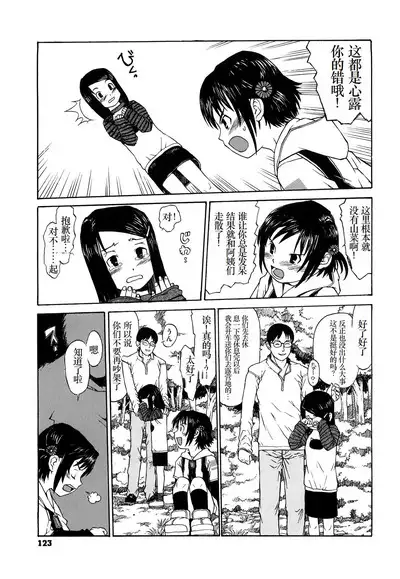 [Minasuki Popuri] Watashi-tachi no Kaerimichi - The way home from after school [Chinese] [小梦个人汉化]