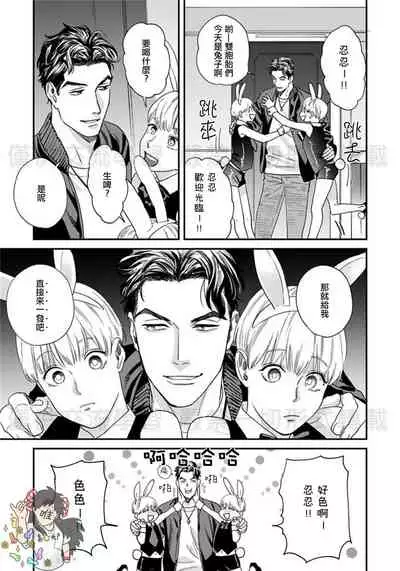 Sonnani Iunara Daiteyaru | 再说我就抱你了 1-5