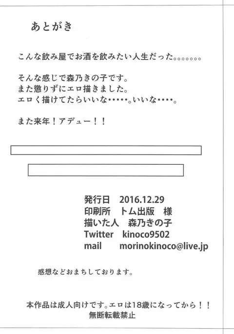 Kyou mo 1-nichi Otsukaresama