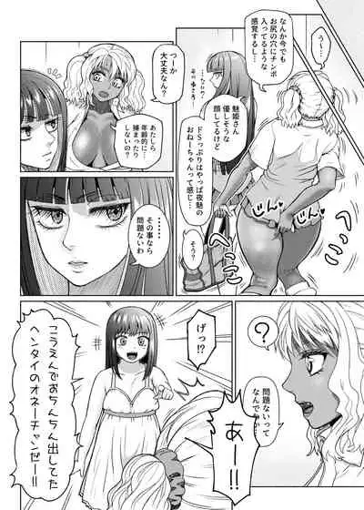 Futanari Bitch Gal wa Suki desu ka? 1-5①