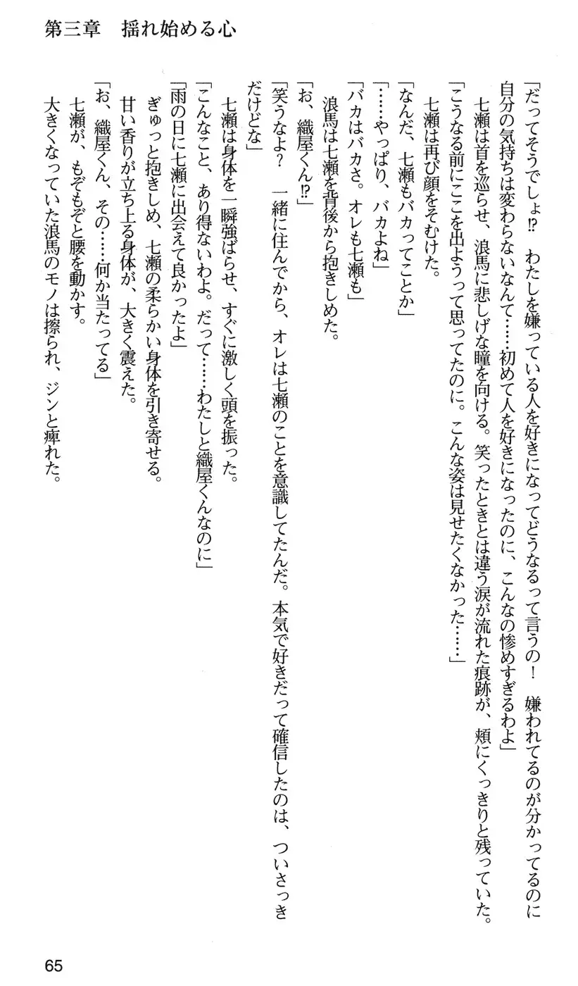 下級生2 七瀬SECRET TRACK