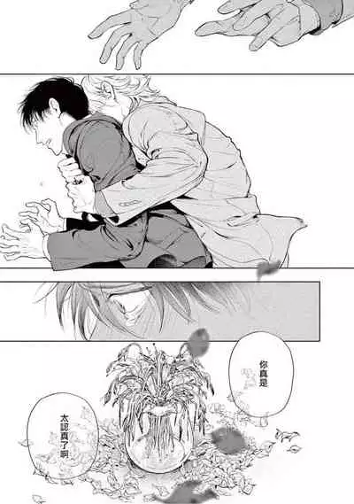 Zetsubou ni Nake | 绝望悲鸣 Ch. 1-6