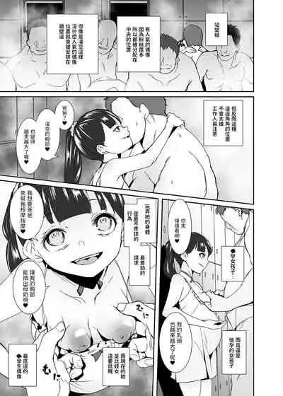 [テングサ] 俺の推しは最底辺アイドル 中文翻譯