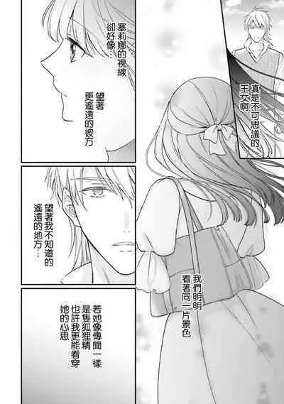 i sekai de migawari hime ni nari haō ni ubawa remashita ​| 在异世界成为了替身公主被霸王掳走了 1-6