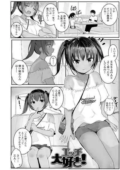 Chiisai hou ga Ecchi desho