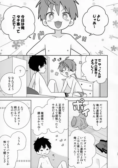 [Natitama (Isako, Rua)] Yakumo Senpai to Yusuke-kun Diet-hen!