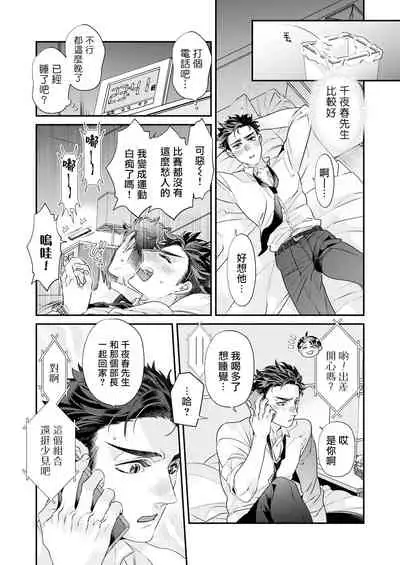 [Tsuruko] Itoshi no Intai x ED x Incubus-senpai, Ore ga Naoshite Iidesu ka? | 心爱的退役×阳痿×淫魔前辈, 让我来治好你吧? 1-6 [Chinese] [冒险者公会] [Digital]