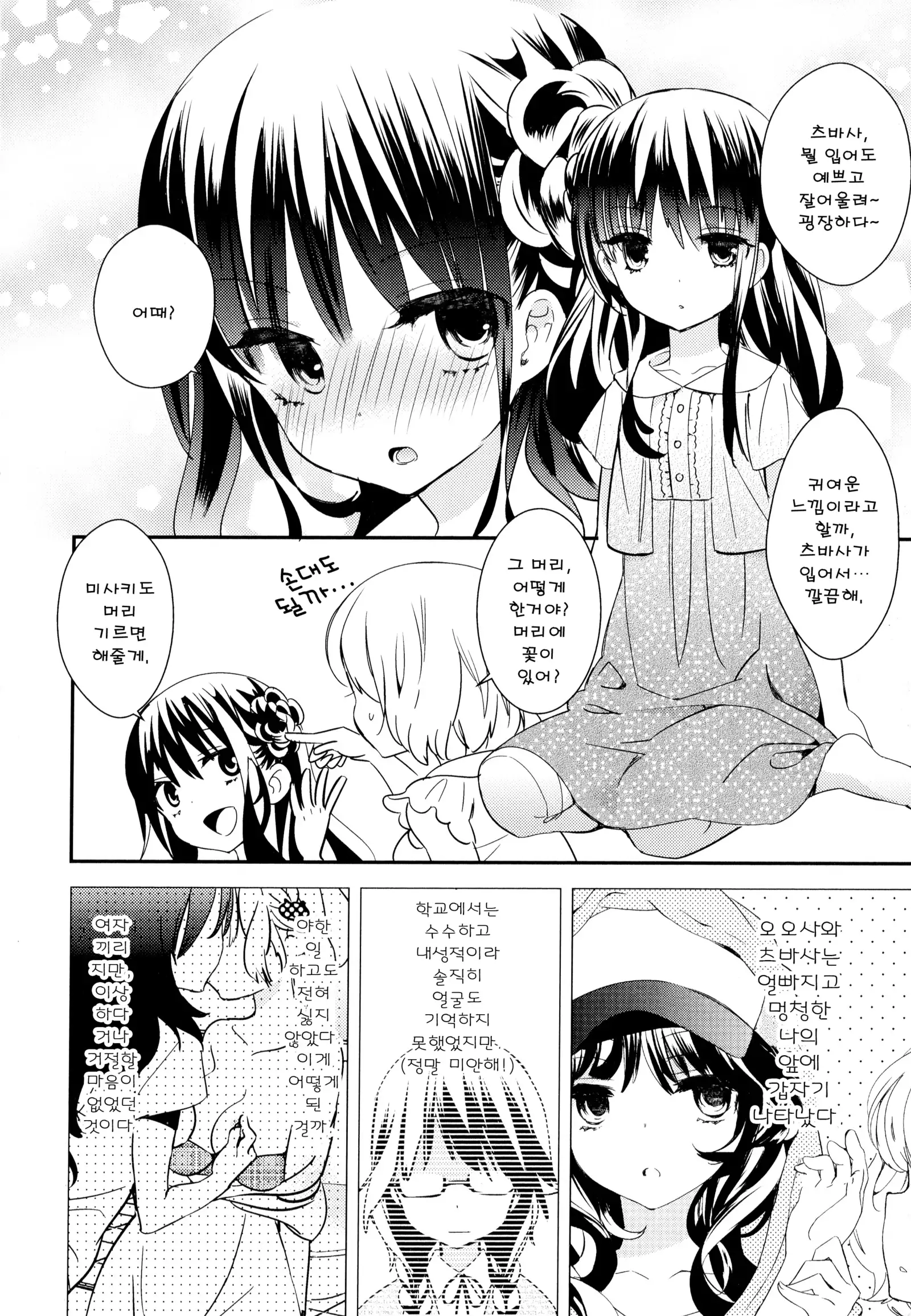 Dorodoro to Koi Ch. 1-7