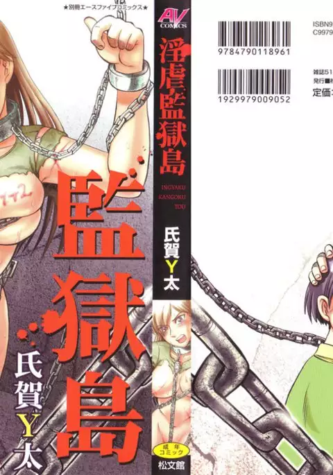 Ingyaku Kangoku Tou | 음학감옥도