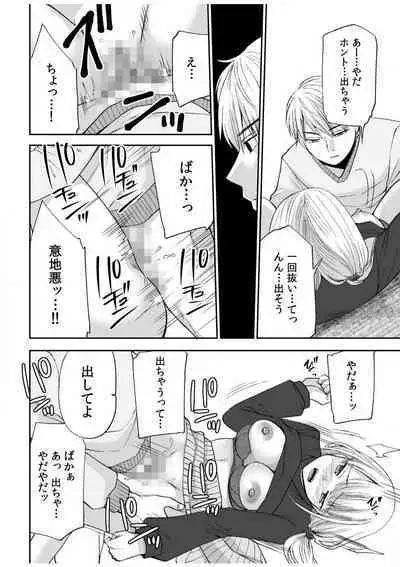 [Sakura Hanatsumi] "Yada... Naka Ippai Shinaide..." ~Cool Seme-kei Osananajimi to Gishi Otouto SEX~ "18-kin" 1-10