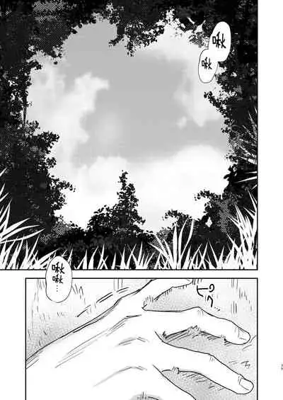 [Mauve (Oniben Katze)] dog eat dog era ~Iinazuke no Mahou Kishi to Saimin Jinmon~ [Chinese] [路过的骑士汉化组]