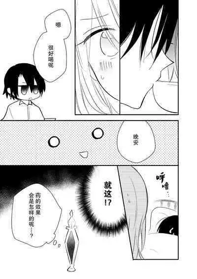 reitetsuna kimi no amai wana | 无情君王的甜蜜陷阱！？