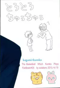 (Burning ★ Shake!) [Zutaboro (Ippiki Merino)] Torotoro Chuu Chuu (Kuroko no Basuke)