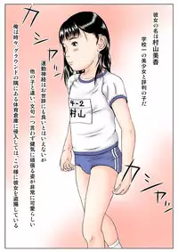 [Miyama Enseki] Chicchai Ko - Bloomers Shoujo Kyouhaku Nakadashi Hen