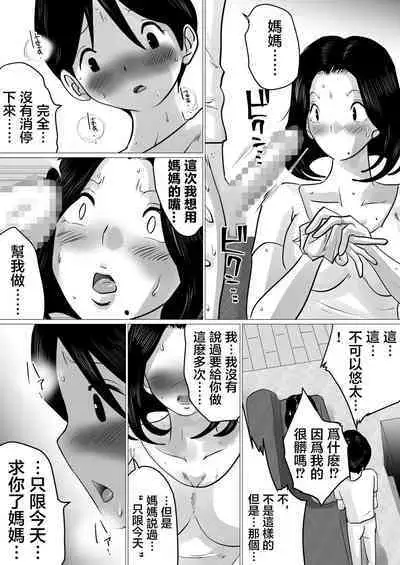[Makoto Shiyaka] Jitsu no Oyako de Haitoku SEX o Shimakutta, Toaru Natsu no Ichinichi. | 親生母子禁忌SEX做了個爽的，某個夏日。 [Chinese]