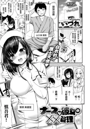 Nurse na Kanojo no Chomechome Kanri
