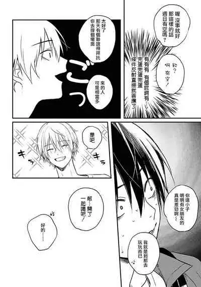 Yabai Yatsu ni Sukareta Hanashi | 被糟糕的家伙给喜欢上了1-3