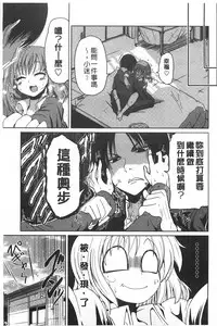 [Sawano Akira] Imoutotachi no H na Himitsu | 妹妹們很好色的小秘密 [Chinese]