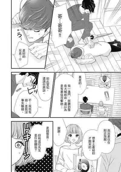 與異世界來的神推軍人展開溺愛性活