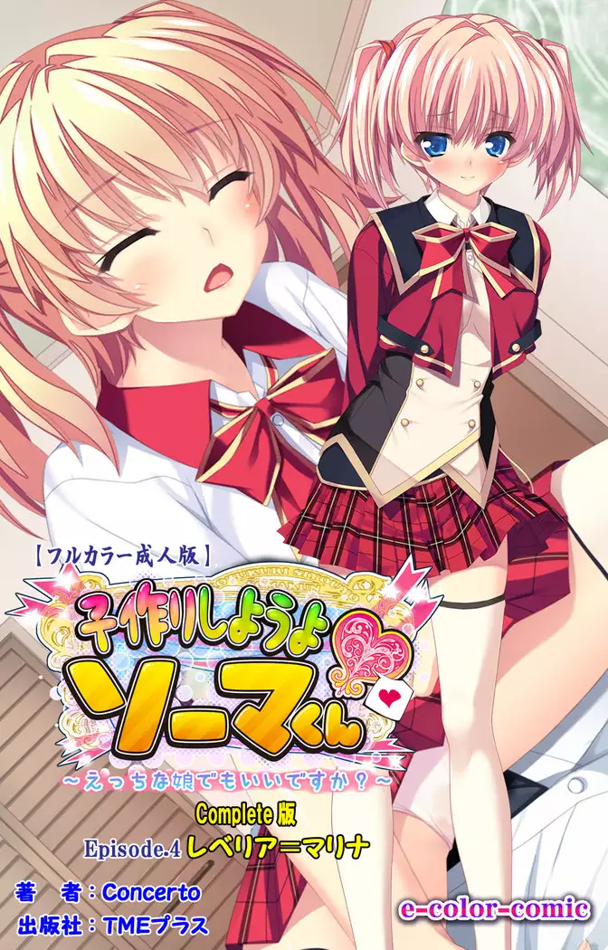 Shiyou yo Souma-kun ~Ecchi na Musume Demo Ii Desu ka?~ Kanzenban