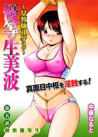 Yuutousei Minami