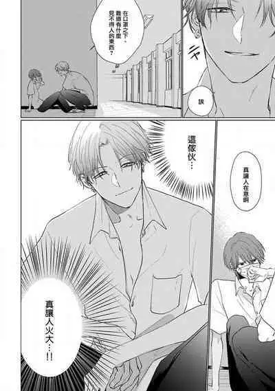 [Sangou Mitsuru] Mask Danshi wa Koishitakunai no ni 2 | 口罩男子明明不想恋爱2 Ch. 11-13 [Chinese] [冒险者公会] [Digital]