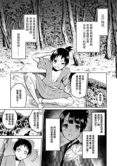 Warabe Kui
