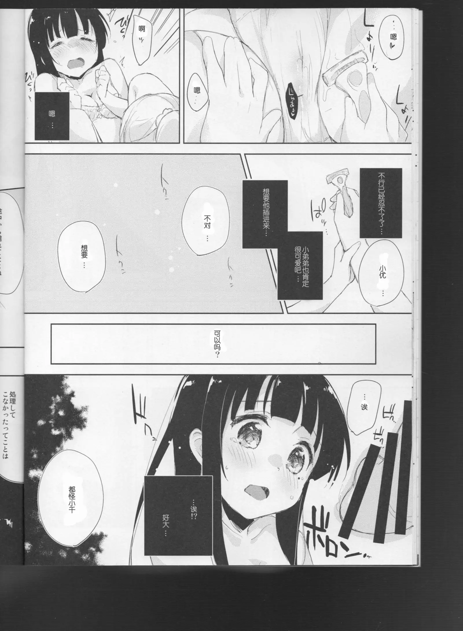 Komorebi ni Oyogu, Natsu no Kaori. 3