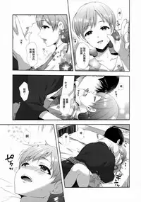 (C92) [Alpha to Yukaina Nakamatachi (Alpha)] Minami wa Idol toshite Fukenzen (THE IDOLM@STER CINDERELLA GIRLS) [Chinese] [無邪気漢化組]