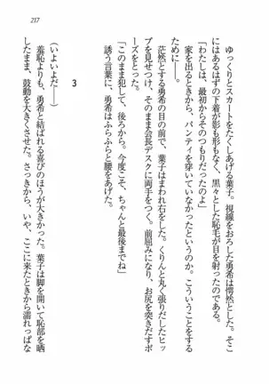 Evergreen～ぼくの四姉妹