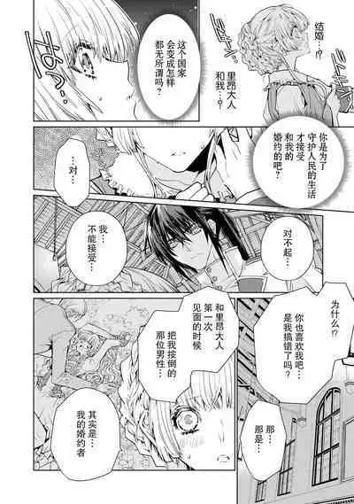 kōtaishi denka no kojirase dokusen ai | 皇太子殿下别扭缠绕的独占爱 1