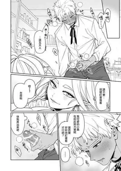 [Nitaroutei (Isshiki Fuji)] Kyūketsuki no wa-sama no ai | 吸血鬼诺瓦大人的爱 2 [Chinese] [莉赛特汉化组]