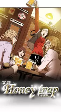 Honey trap 甜蜜陷阱 ch.8-14 (chinese)