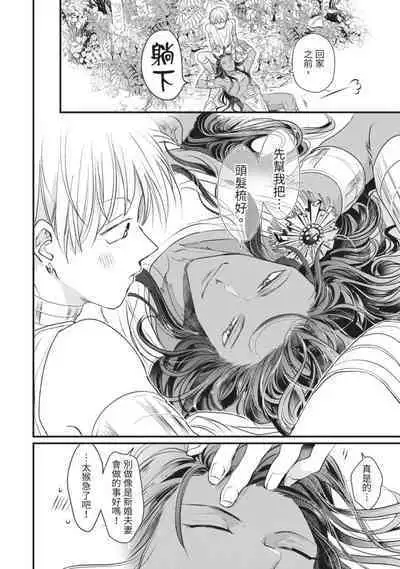 Itoshi no kemukujara | 惹人憐愛的長毛