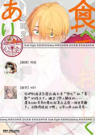 Tabetemo Oishiku Arimasen 2 | 尝起来一点都不好吃 2 Ch. 6-23 番外+加笔+A店特典 + 24