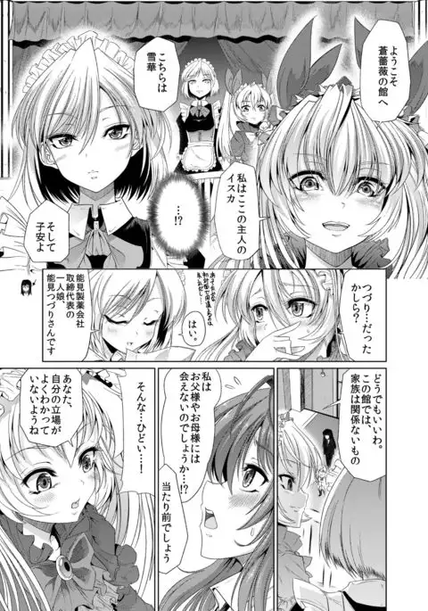 Aobara no Shiro ~Aigan Maid Kougyaku Choukyou Hen~