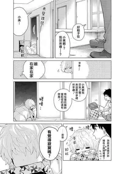 Noraneko Shoujo to no Kurashikata | 與野貓少女一起生活的方法 Ch. 22-30