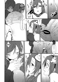 (SC2015 Autumn) [Inuzuka Clinic (Inuzuka Bouru)] Inu no Honkai, Shitsuke no Honshitsu | The Dog's Desire and the Reality of Discipline (Love Live!) [Chinese] [北京神马个人汉化]