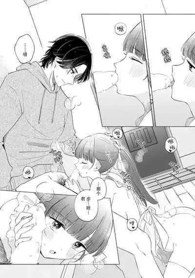 hentai keiyaku shimasen ka? Ikemen shashinka to hajimeru etchina kankei | 来签订变态契约？和帅哥摄影师开始色色关系 1-5 end