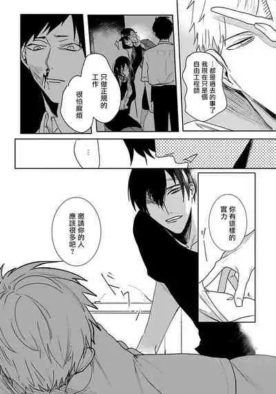 [Kinomi Nojiko] Tora no Ejiki | 以身饲虎 1-2 [Chinese] [拾荒者汉化组] [Digital]