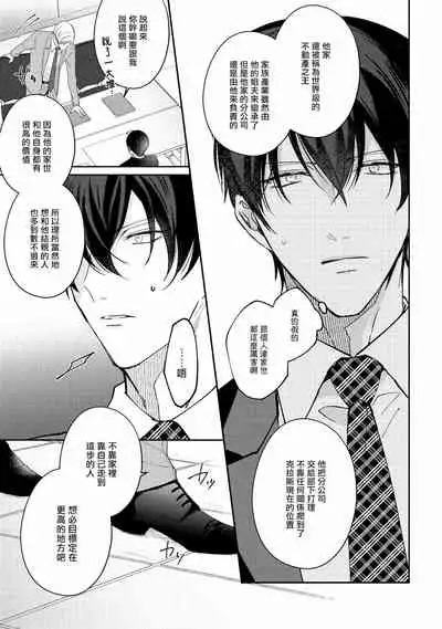 Drastic f Romance | 激烈的F罗曼史 Ch. 1-4