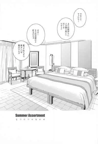 Summer Assortment Remake